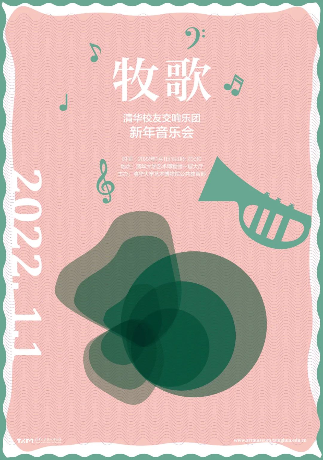 【艺术沙龙】第15期 | 清华校友交响乐团《牧歌》新年音乐会