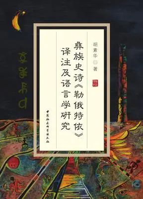 荣耀时刻 丨两种图书获第十九届北京大学王力语言学奖