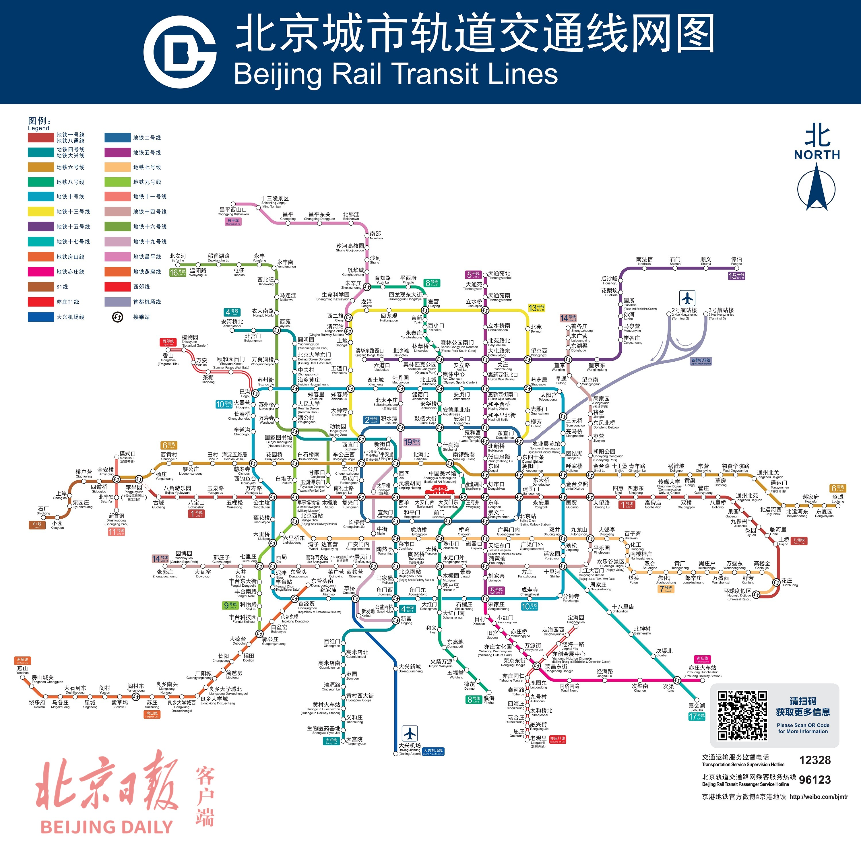 北京9段新地铁今天开通！线路图、新站抢先看