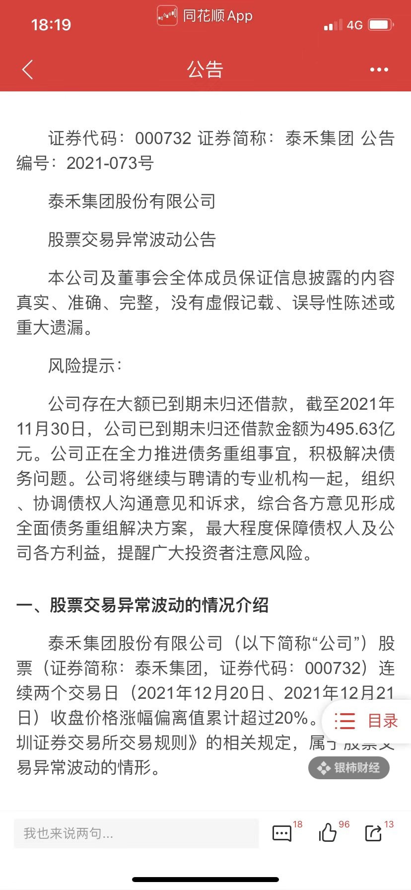 是否真的复工？能否按时交房？泰禾的“院子”里藏着多少风险