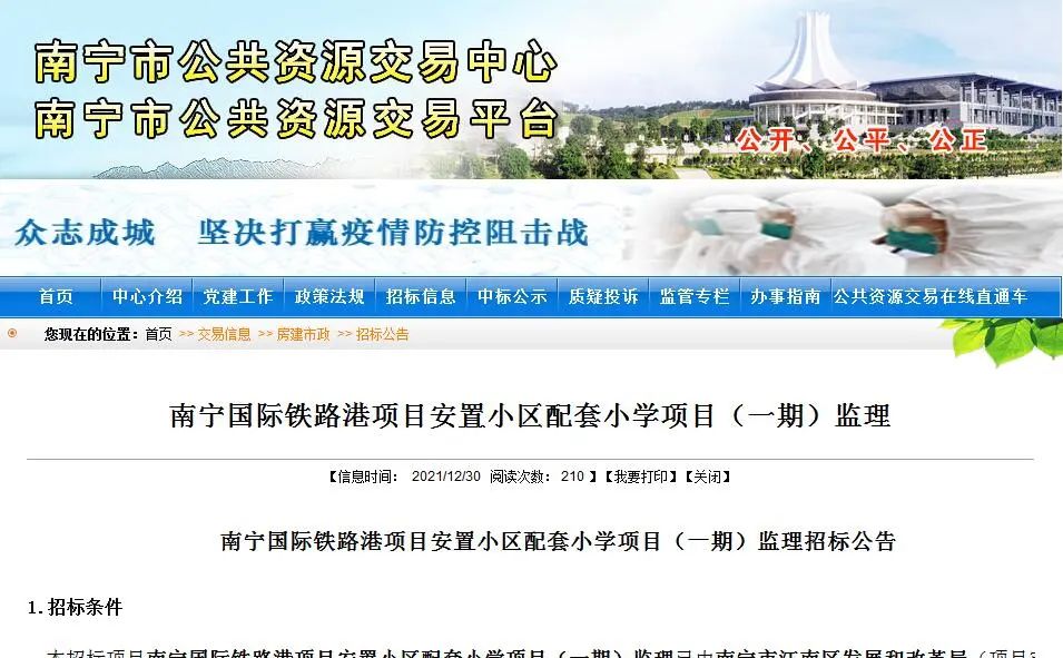 附近小学校有哪些（南宁将新建两所小学）
