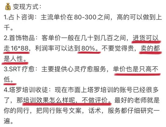 网络占卜收割年轻人：你每月花千元“改变命运”，营销号“随便月入百万”