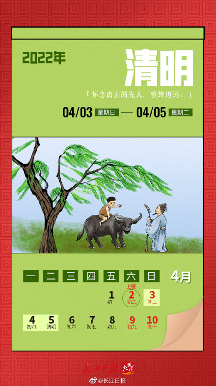 节假日日历,节假日日历表
