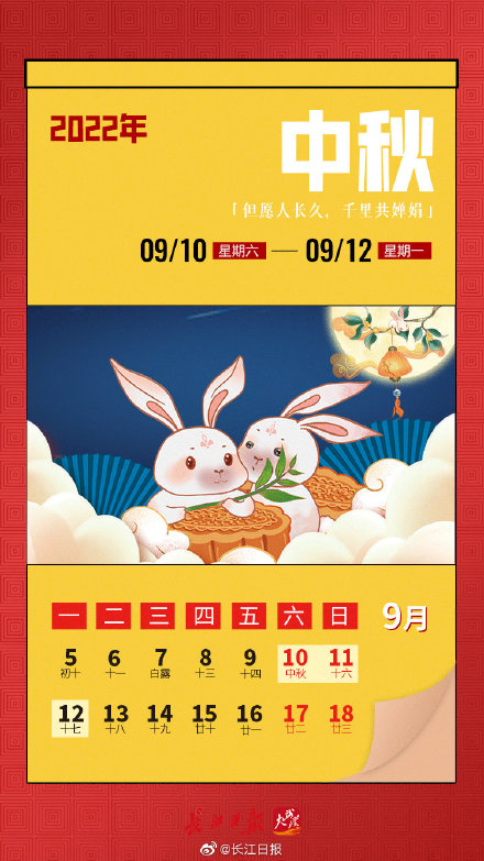 节假日日历,节假日日历表
