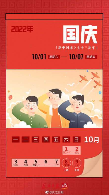 节假日日历,节假日日历表