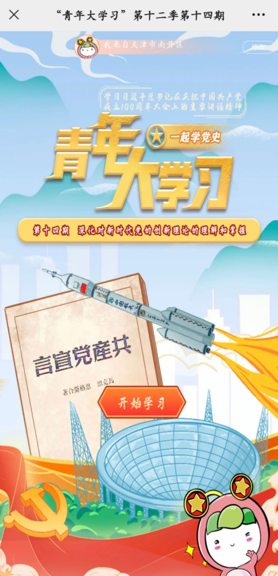 青年大学习第十二季第14期：深化对新时代党的创新理论的理解和掌握