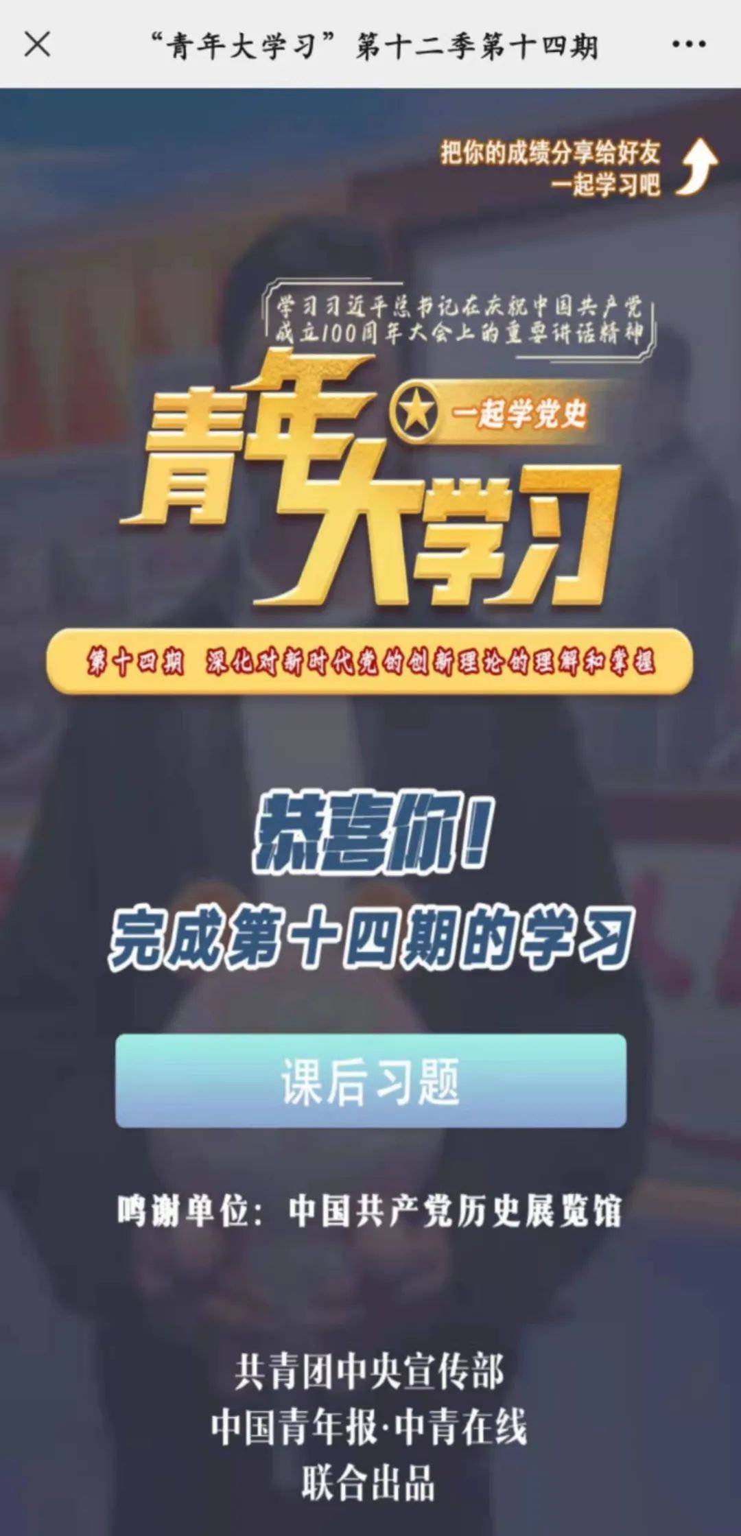 青年大学习第十二季第14期：深化对新时代党的创新理论的理解和掌握