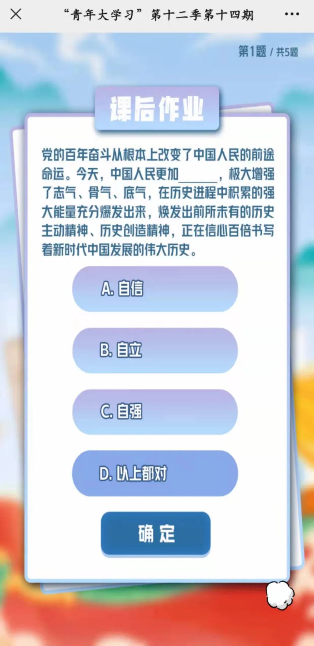 青年大学习第十二季第14期：深化对新时代党的创新理论的理解和掌握