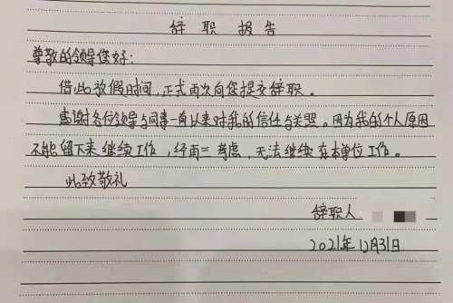 酒店辞职信怎么写,酒店辞职信怎么写最简单 员工