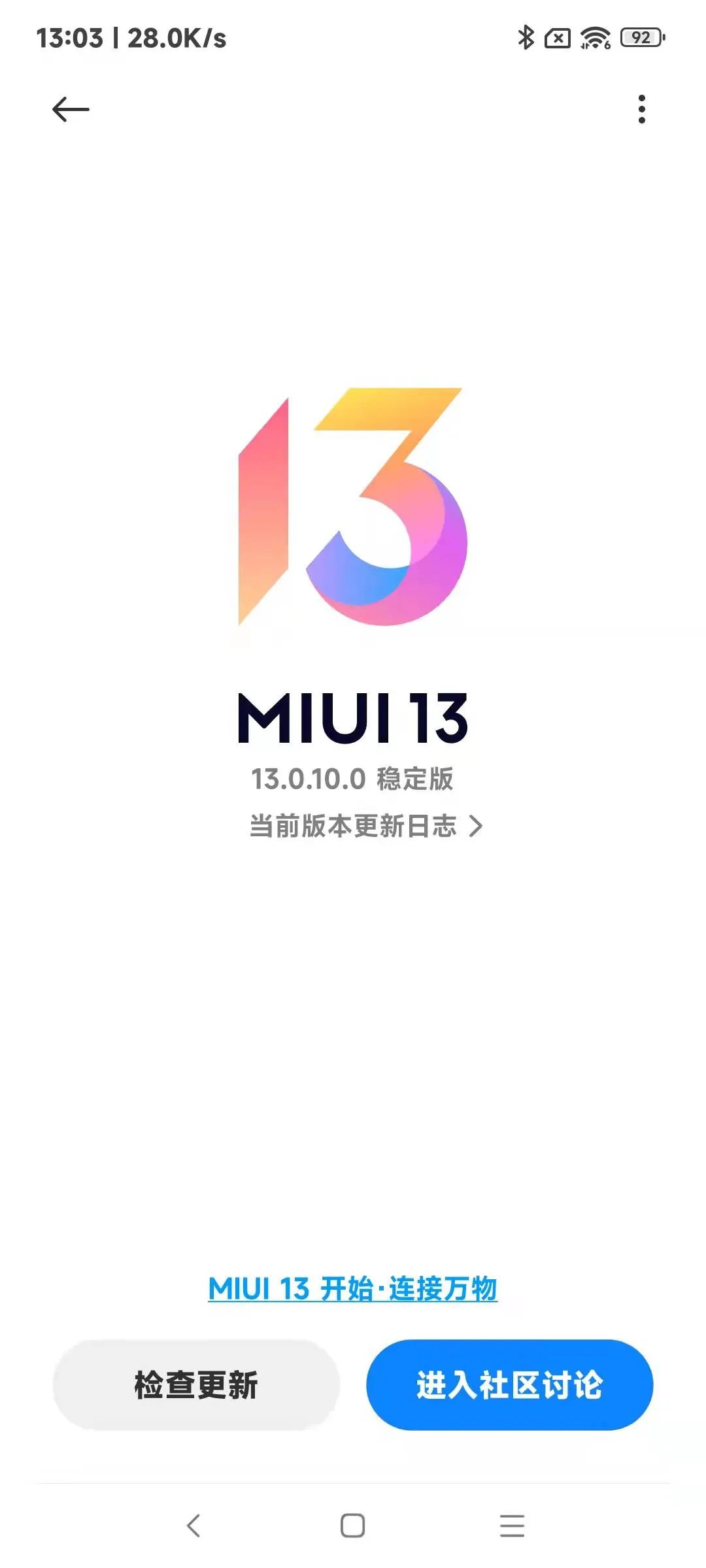 流畅-隐私-美学-小连接与大智慧——MIUI 13 相信美好会一直在