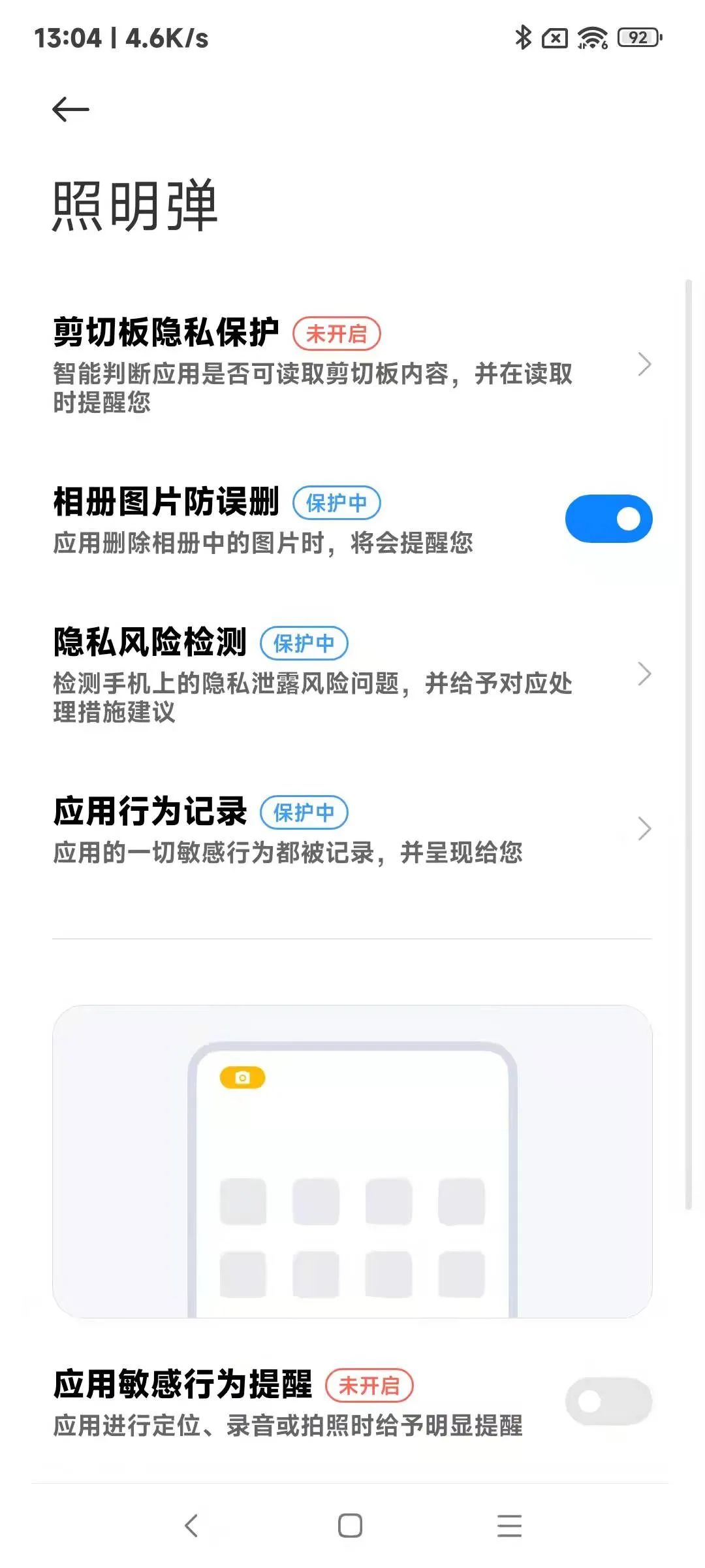 流畅-隐私-美学-小连接与大智慧——MIUI 13 相信美好会一直在