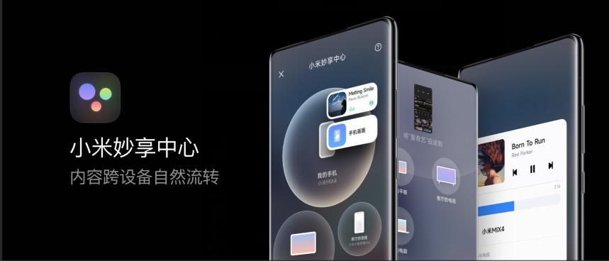 流畅-隐私-美学-小连接与大智慧——MIUI 13 相信美好会一直在