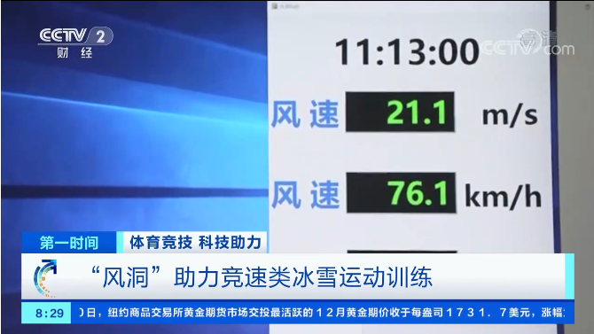 风洞实验室(冬奥百问 | 体育风洞是用来干什么的？)