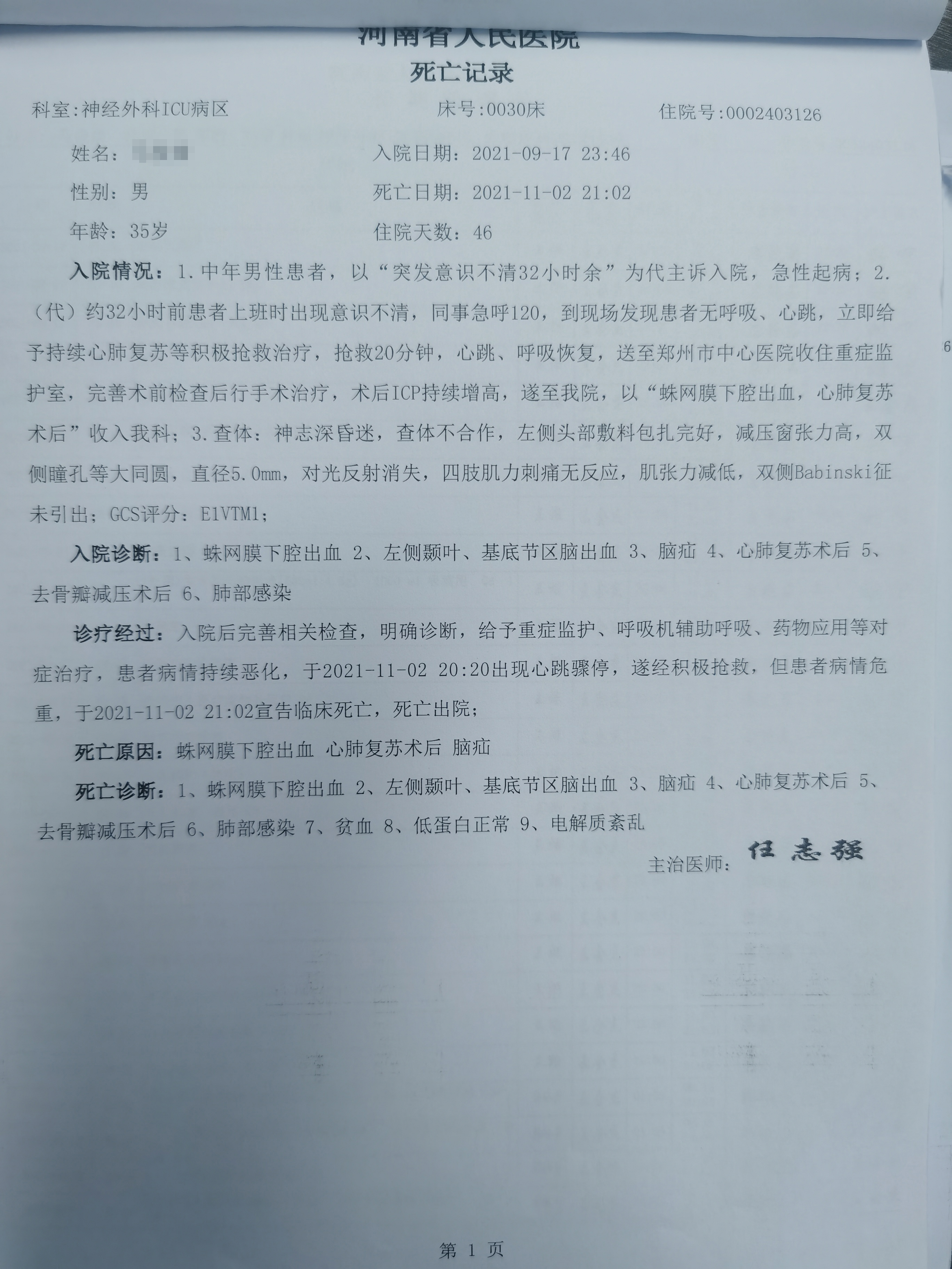 宣告死亡申请书,宣告死亡申请书范本