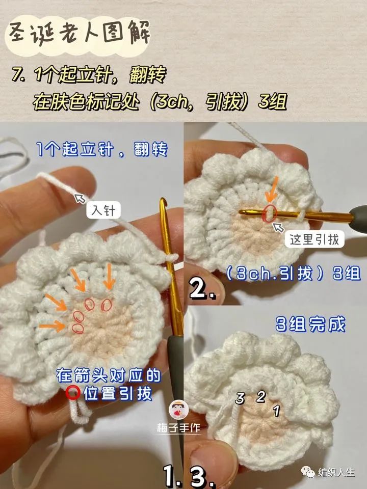 圣诞老人编织图解胸针（圣诞老人胸针钩织）