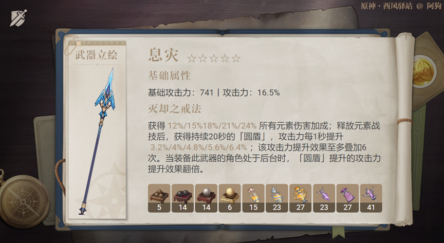 原神·武器测评丨专武属性拉满！——息灾