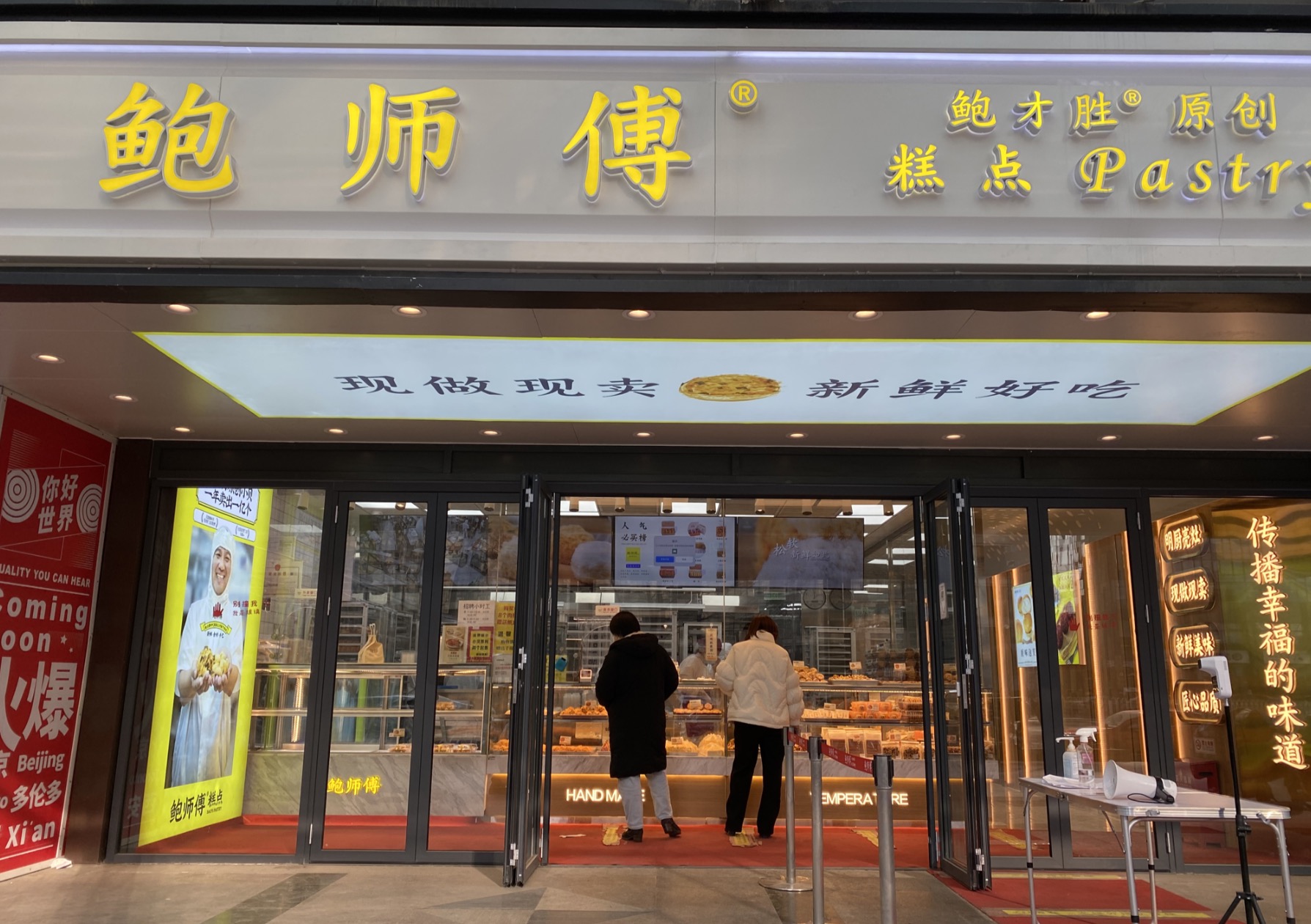 鲍师傅糕点所有分店（初代网红鲍师傅门店突破100家）