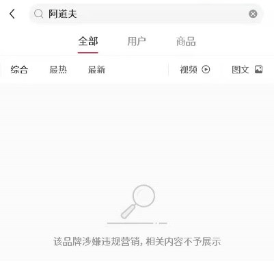 小紅書第2批品牌封禁，商家接下來要怎么做？
