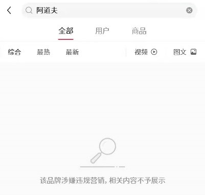 小红书第2批品牌封禁，商家接下来要怎么做？