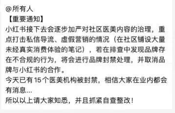小紅書第2批品牌封禁，商家接下來要怎么做？