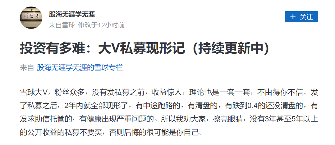 大V私募“翻车现形”！有产品3个月清盘，有产品牛市净值腰斩，有人巨亏后“逃跑”了