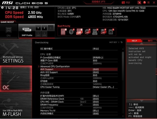 微星B660M迫击炮WIFI主板评测：支持DDR5