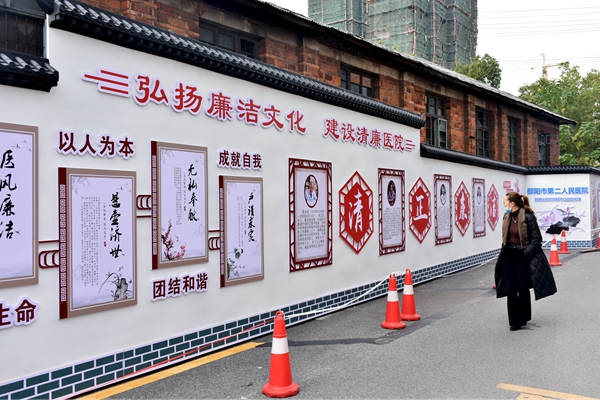 让清廉之风“入人心”——邵阳市第二人民医院全力推进“清廉医院”建设