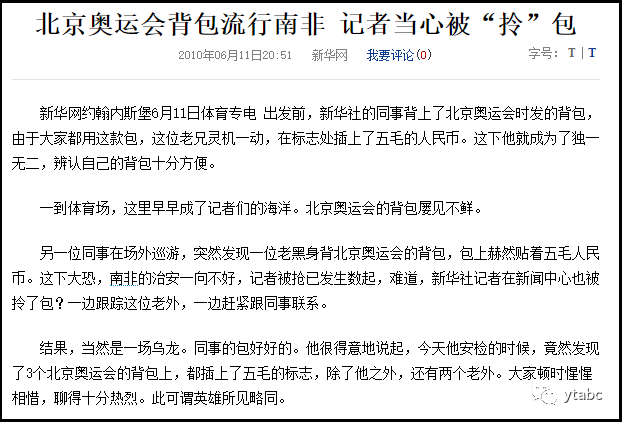 2010南非世界杯黄页(14年没坏！2008年奥运媒体包“歪果仁”从北京又背回北京，网友：来免费“续包”了吗)