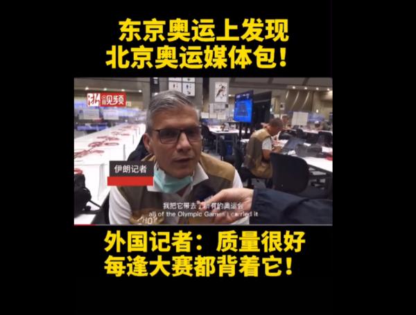 奥运会都有哪些媒体(14年啦！北京奥运会媒体背包，各国记者还在用！北京冬奥会：今年换新)