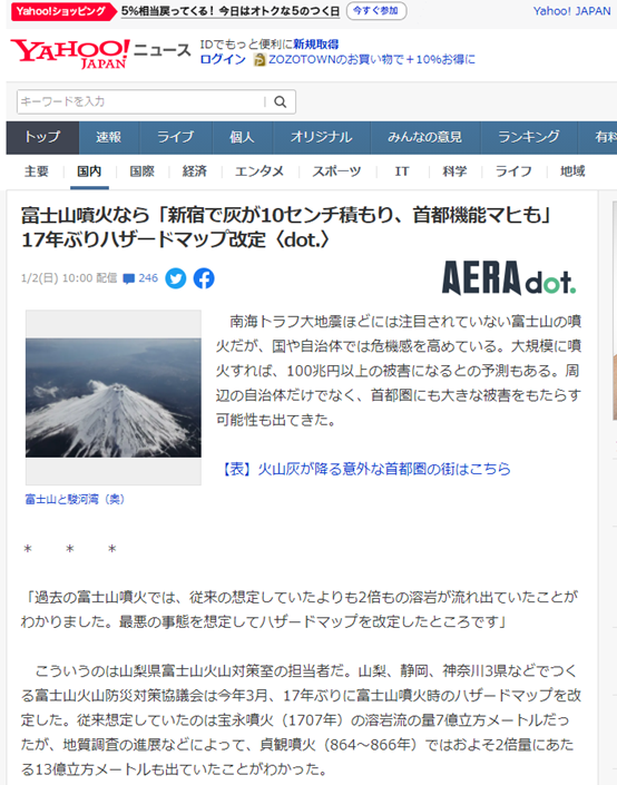 明查｜315年后，日本富士山即将迎来再次大喷发？