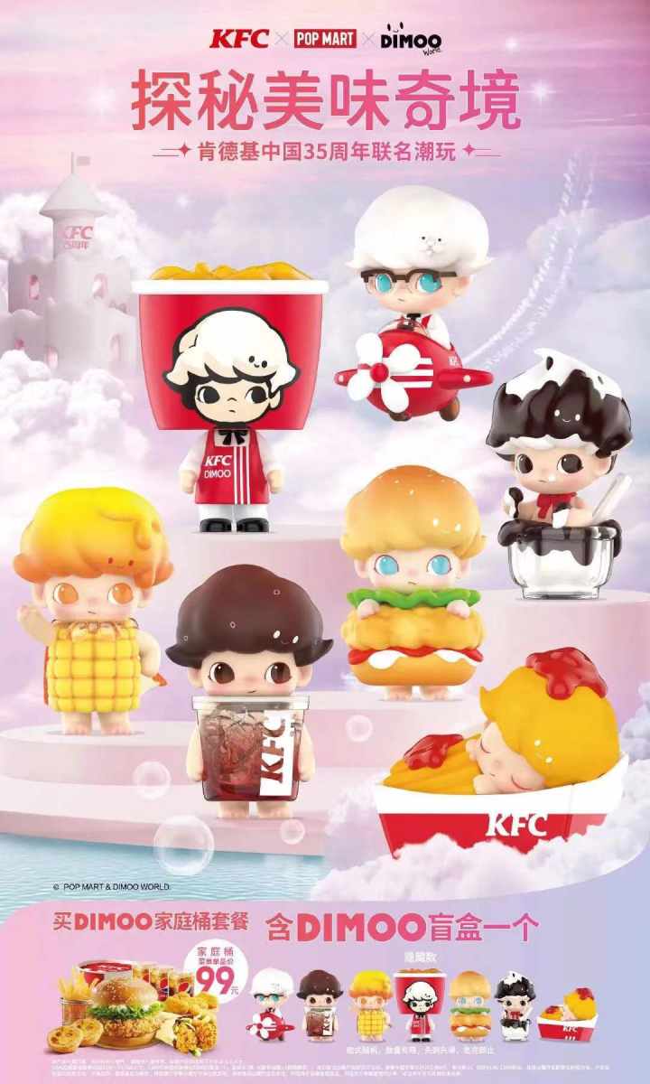 肯德基盲盒二手价暴涨8倍：代吃、黄牛、年轻人的“饥饿游戏”
