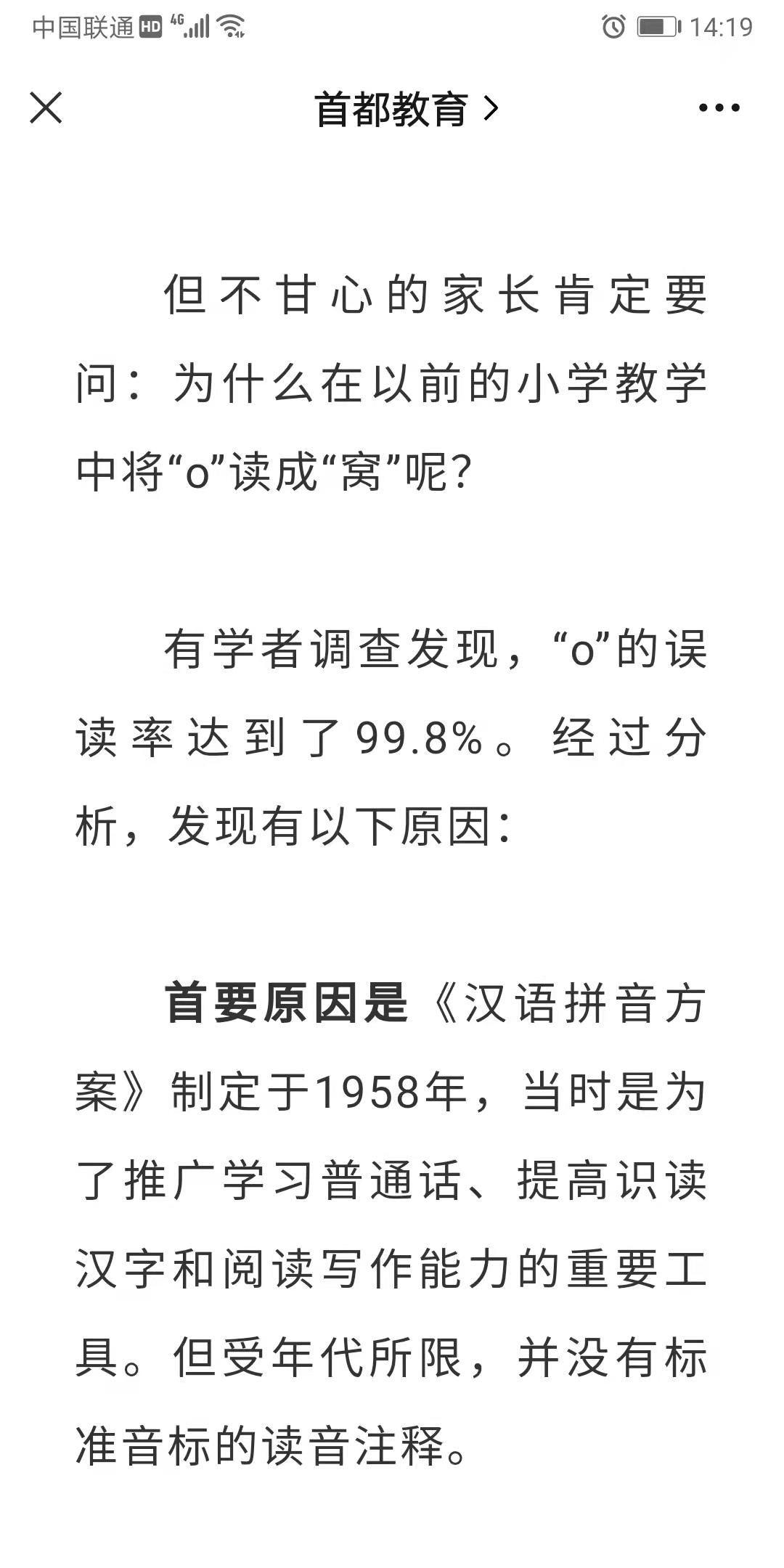 评论丨拼音“o”误读率达99.8%？天下本无事庸人自扰之