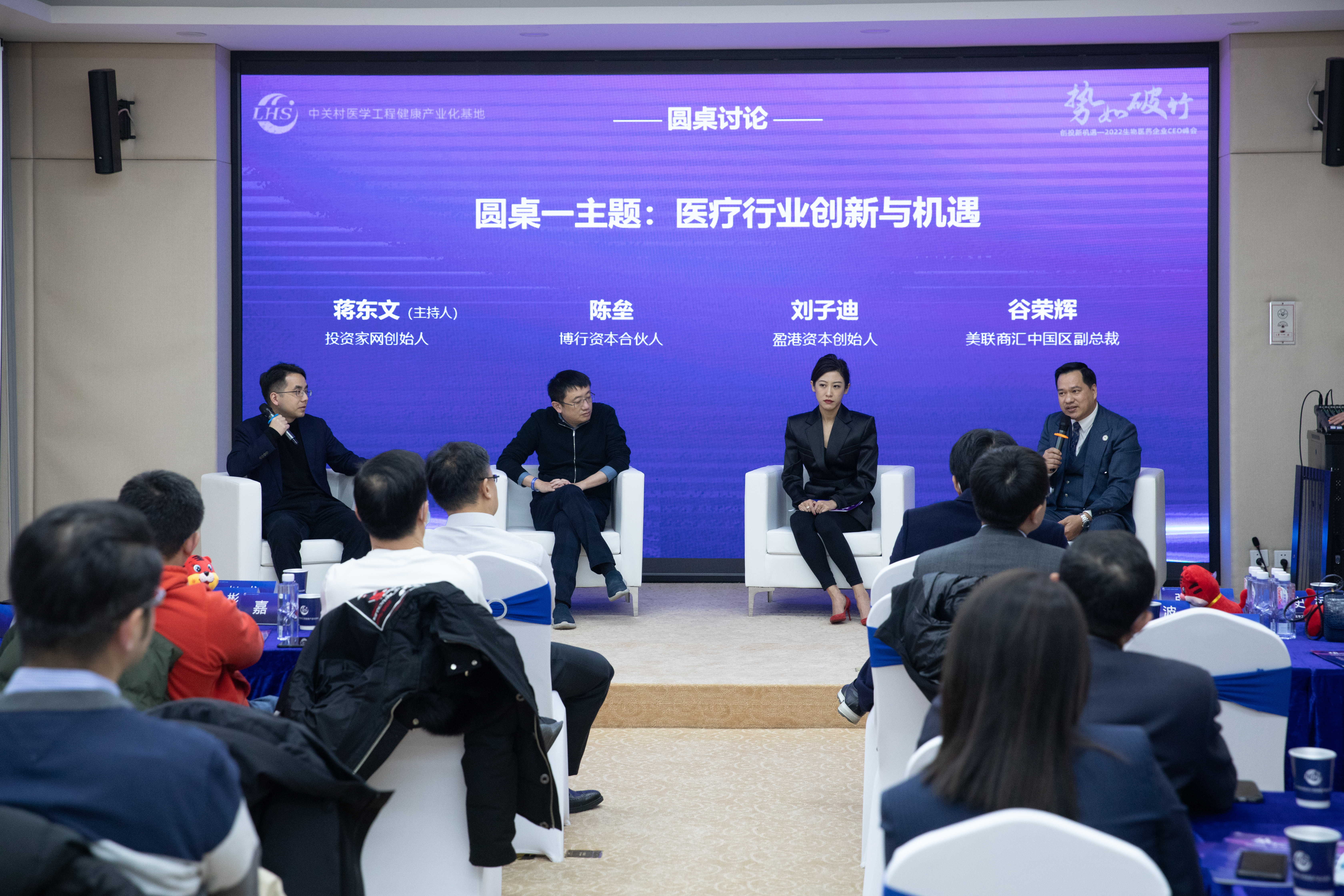 创投圈齐聚2022生物医药企业CEO峰会，解读行业新趋势