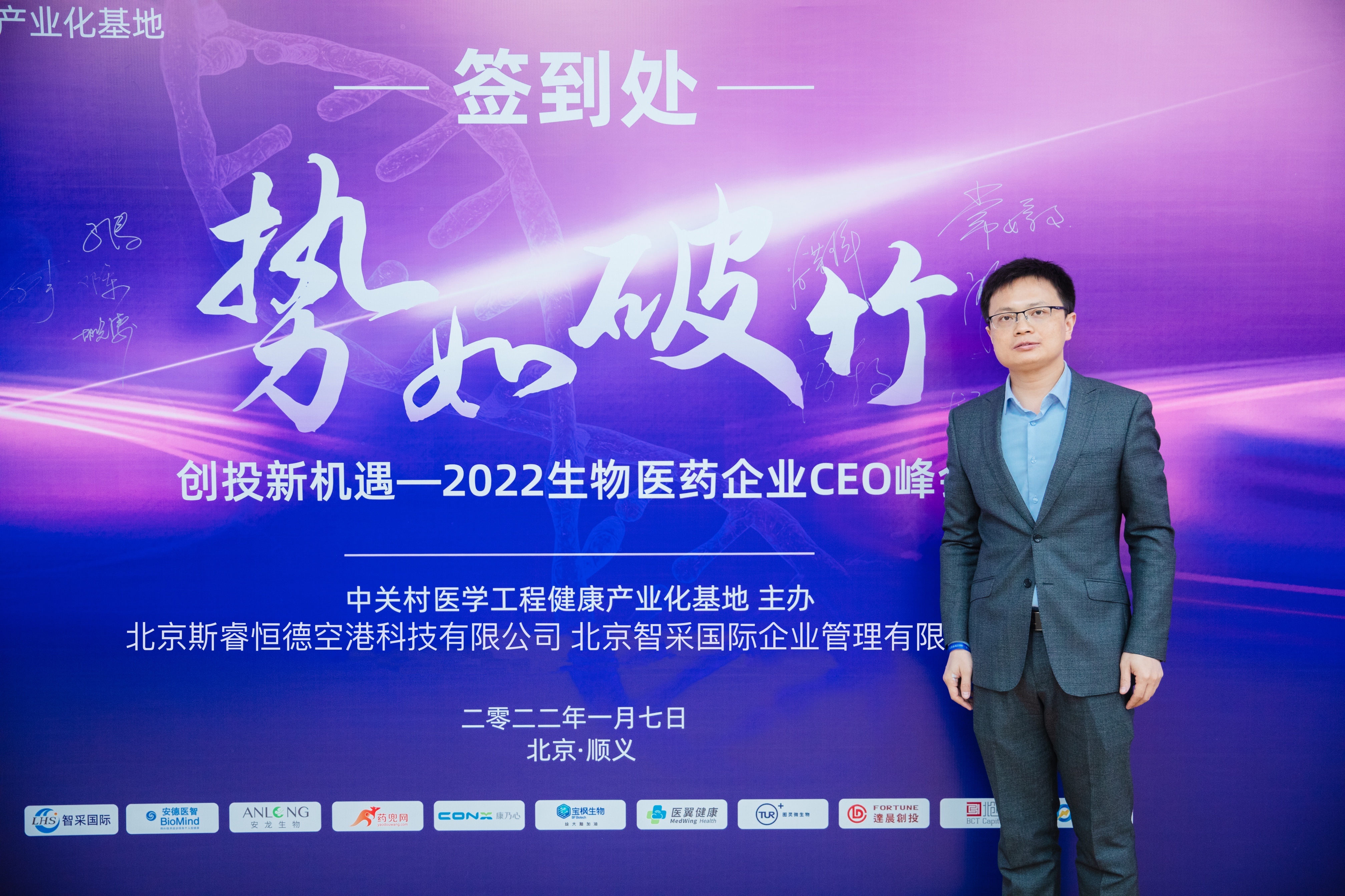 创投圈齐聚2022生物医药企业CEO峰会，解读行业新趋势