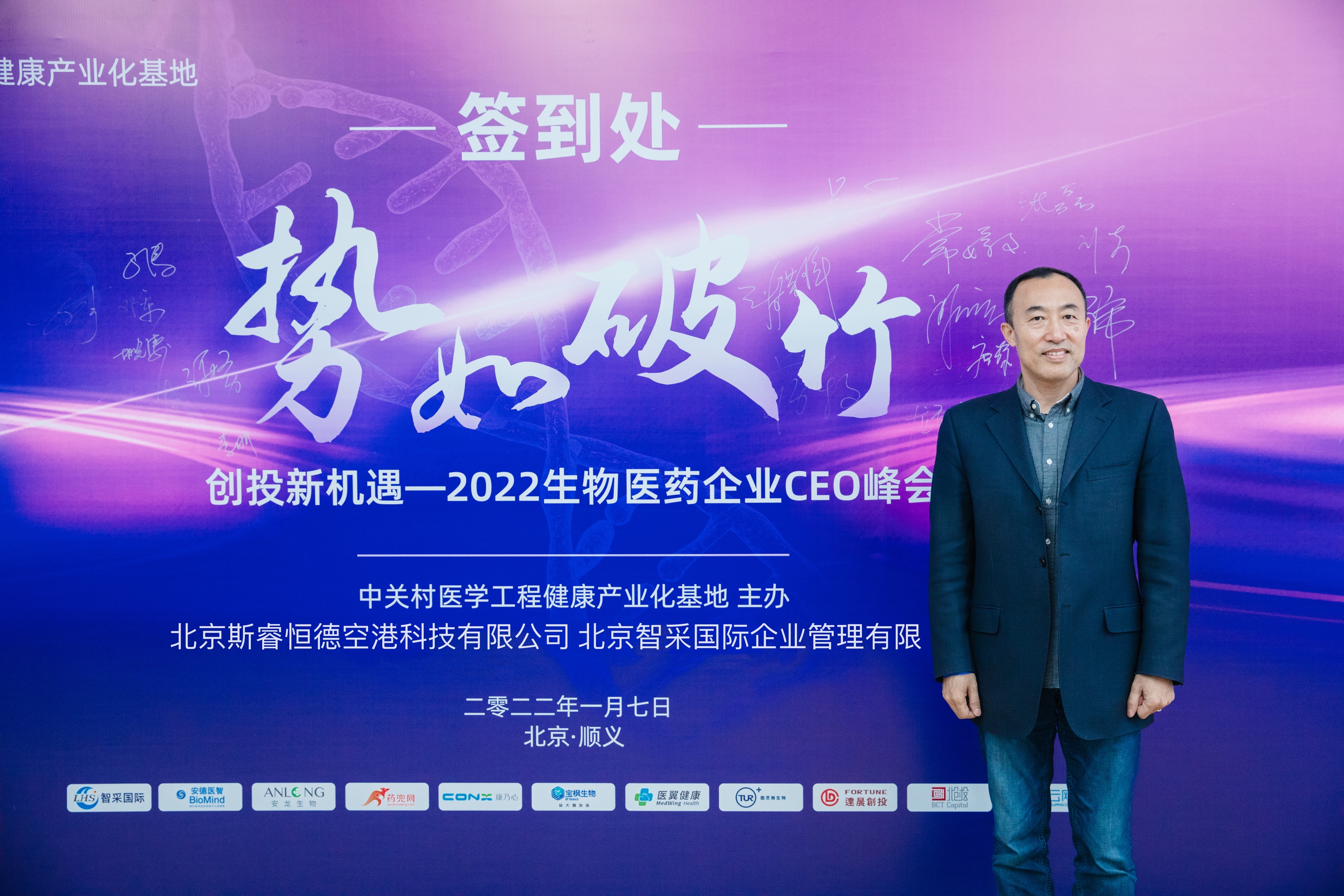 创投圈齐聚2022生物医药企业CEO峰会，解读行业新趋势