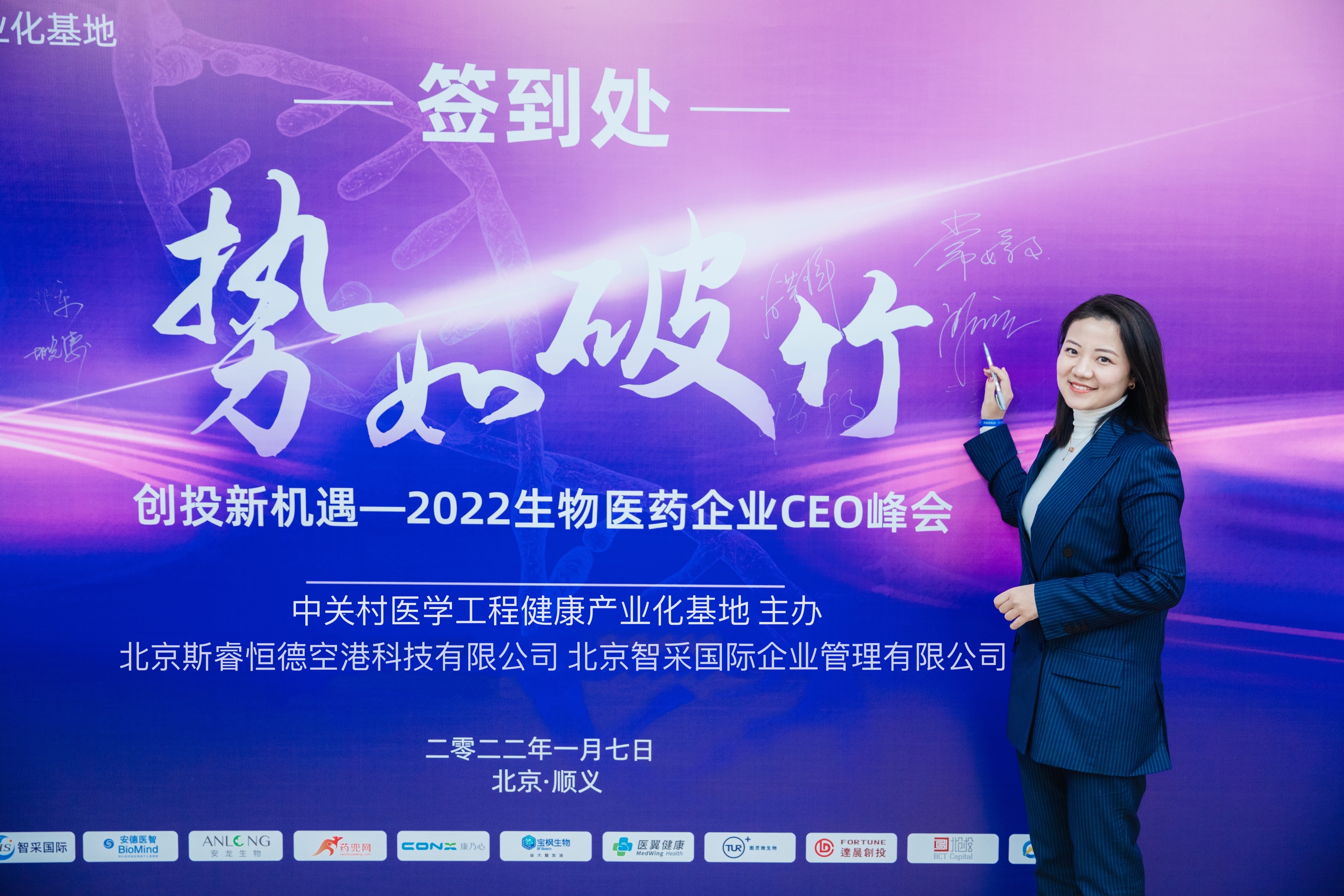 创投圈齐聚2022生物医药企业CEO峰会，解读行业新趋势