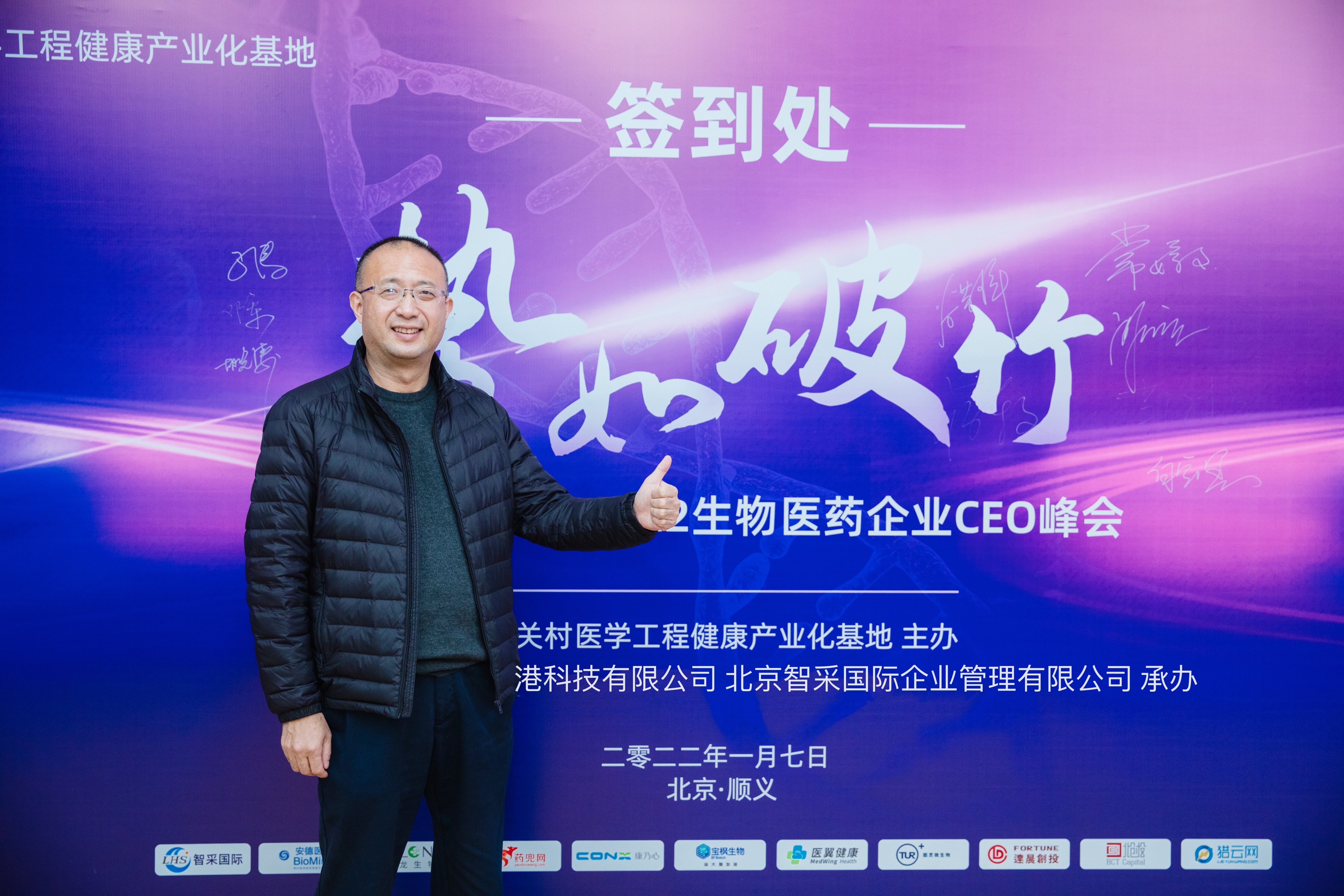 创投圈齐聚2022生物医药企业CEO峰会，解读行业新趋势