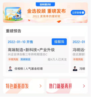 关于支付宝平台基金版块设计︱新发及金选篇