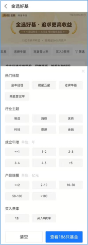 关于支付宝平台基金版块设计︱新发及金选篇