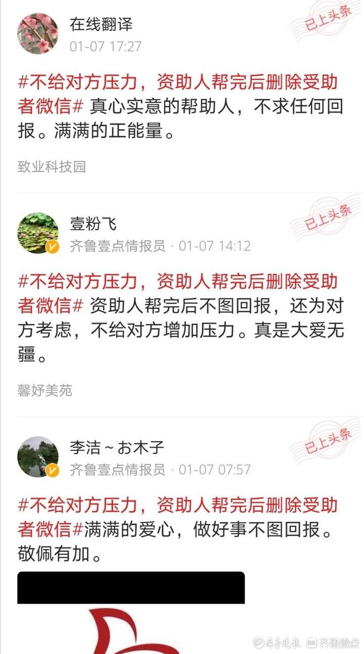 捐赠者不求名，受助者懂感恩，这是真正的正能量