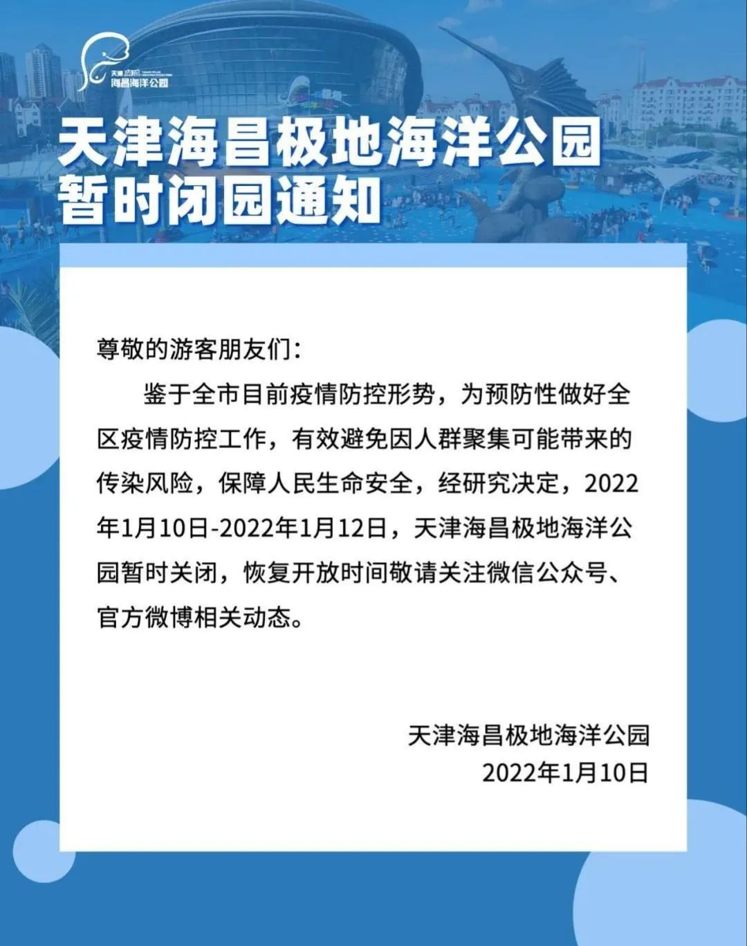 防疫情！天津又有哪些行业和场所按下暂停键？