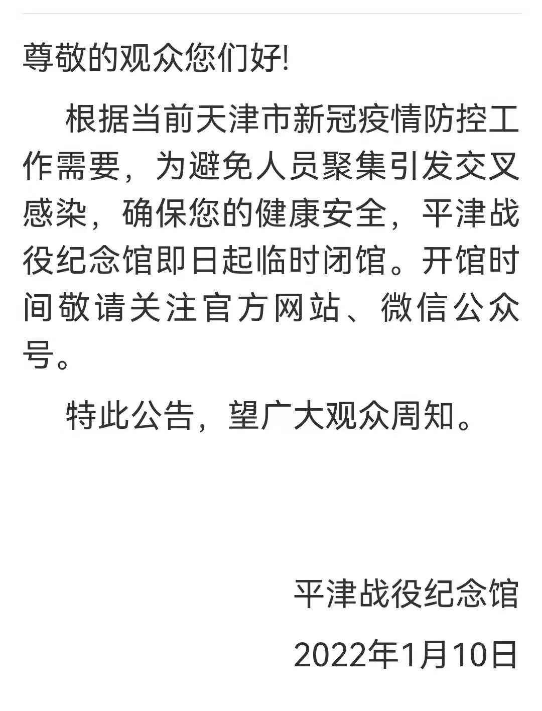 防疫情！天津又有哪些行业和场所按下暂停键？