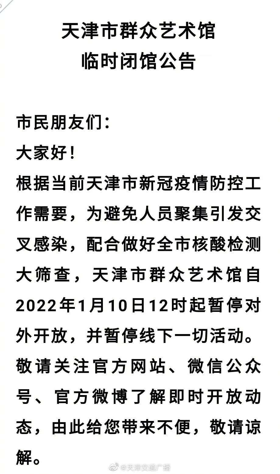 防疫情！天津又有哪些行业和场所按下暂停键？