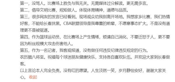 朱彦西为什么不能上cba(女记者与北京男篮球员发生争执，CBA取消其后续采访资格)