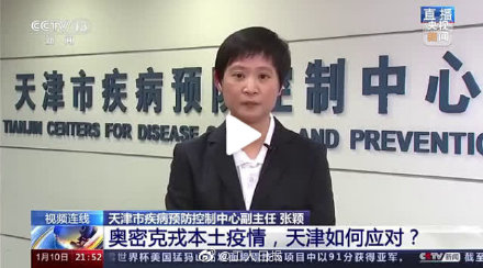 天津疾控中心：病毒或已在天津潜伏15到21天