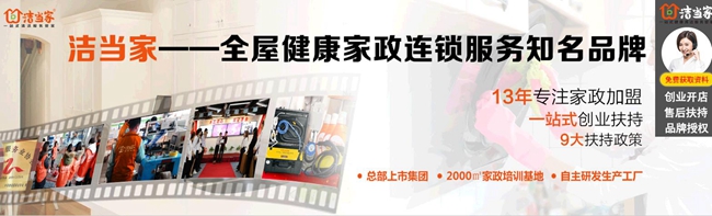 加盟太美偉業家政清潔半年賠了13萬“退加盟費”成“空談”
