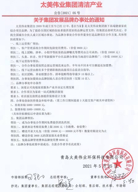 加盟太美偉業家政清潔半年賠了13萬“退加盟費”成“空談”