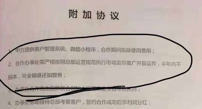 加盟太美伟业家政清洁半年赔了13万“退加盟费”成“空谈”