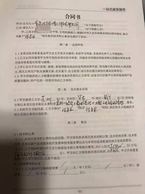 加盟太美偉業家政清潔半年賠了13萬“退加盟費”成“空談”