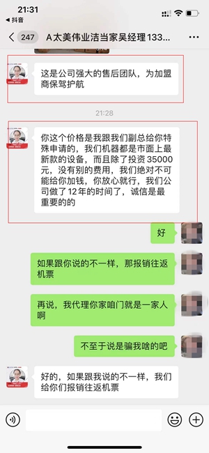 加盟太美伟业家政清洁半年赔了13万“退加盟费”成“空谈”